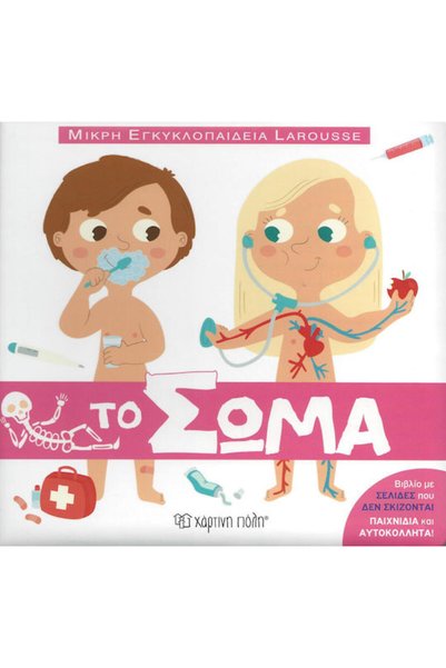 Other Το σώμα
