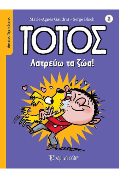 Other Λατρεύω τα Ζώα!