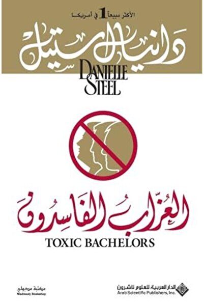 Arab Scientific Publishers Ozab El Fasedoon