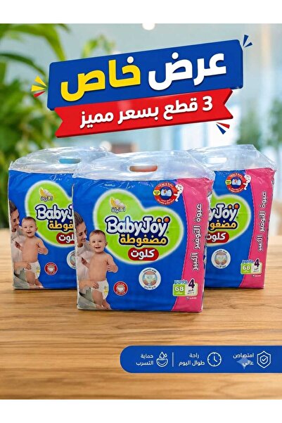BabyJoy عرض حفاضات بيبي جوي بانتس مقاس 68 قطعة × 3 - Pants Value Pack - 204 ح...