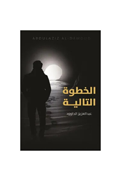 Book الخطوة التالية نسخة اصلية