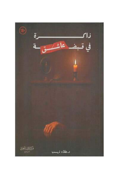 Jarir Bookstore ذاكرة في قبضة عاشق