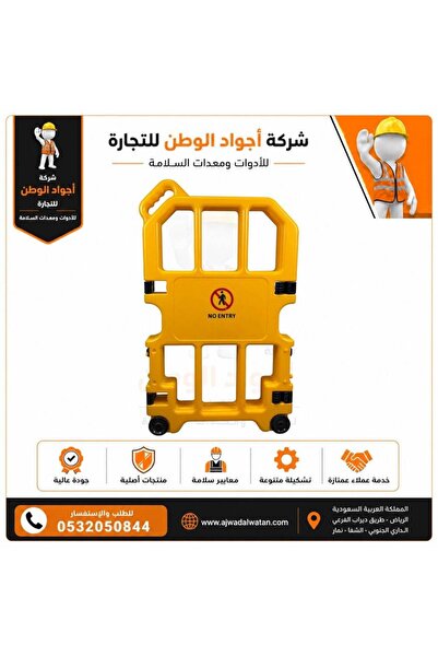 Ajwad alwatan Plastic Foldable Traffic Barrier Yellow 4 Lane 2.6m