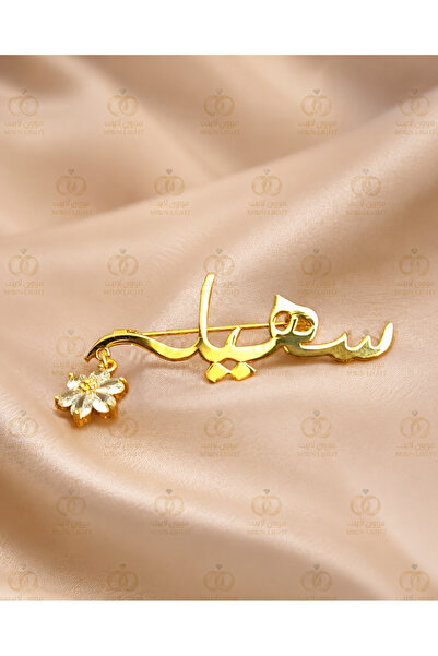 MorooJ بروش مواليد اسم سهيله - للطلب واتساب 0534654871