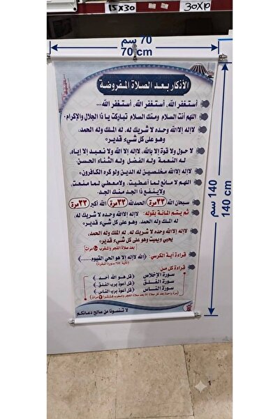 Generic جدارية اذكار بعد الصلاة