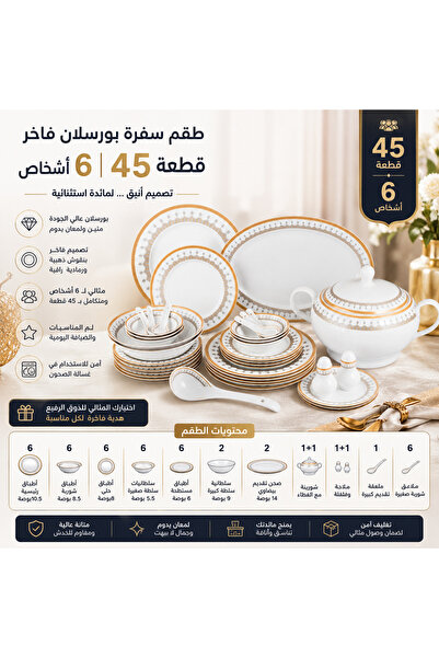 Dania طقم سفرة بورسلان فاخر 45 قطعة – 6 أشخاص | تصميم أبيض بنقوش ذهبية ورمادي...