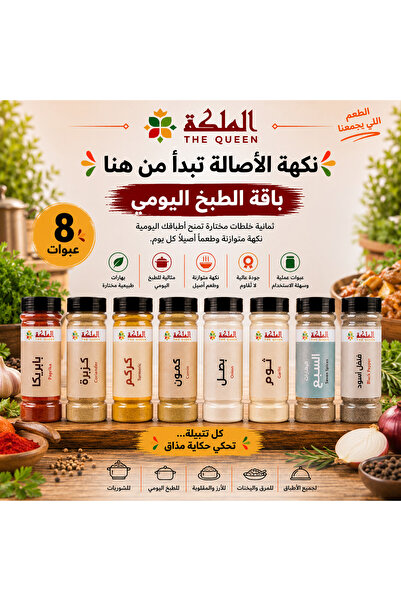 THE QUEEN Everyday Cooking Seasoning Bundle