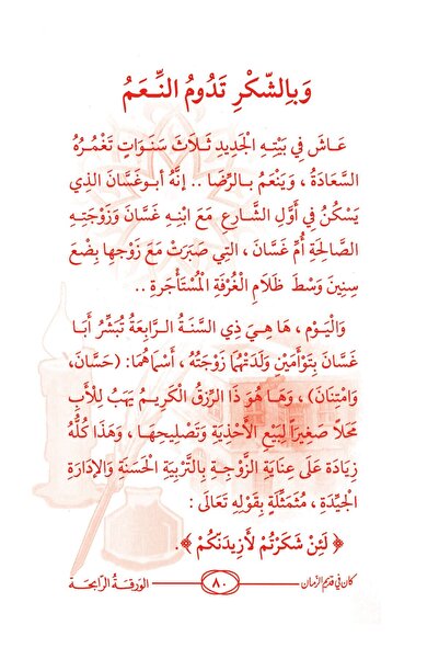 dar alhuda كان في قديم الزمان - Arabic Story Book for Young Readers