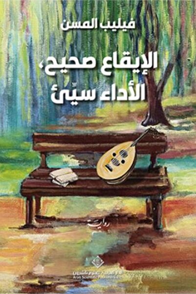 Book الإيقاع صحيح الأداء سيء