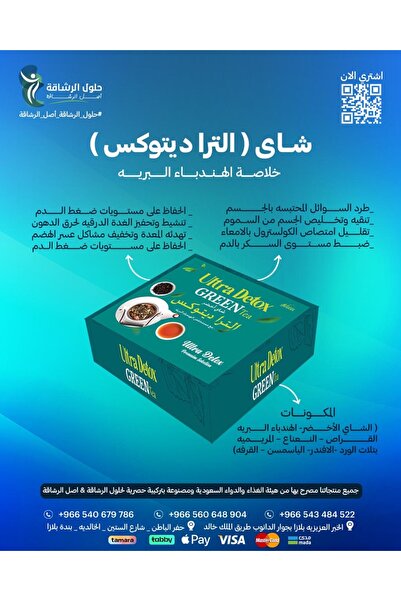 Asl Al Rashaqa Ultra Detox Tea Is the Most Effective Product for Eliminating ...