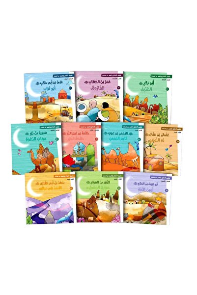 BOOKKIDS سلسلة تعليم الأخلاق والقيم مع الصحابة - العشرة المبشرون بالجنة