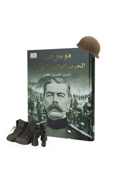 BOOKKIDS موسوعة الحرب العالمية الأولى