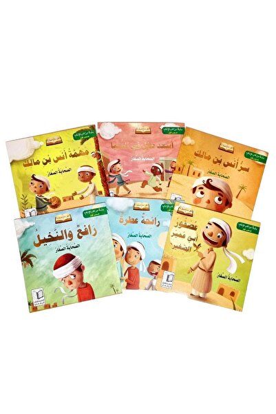 BOOKKIDS سلسلة الصحابة الصغار (6 كتب)