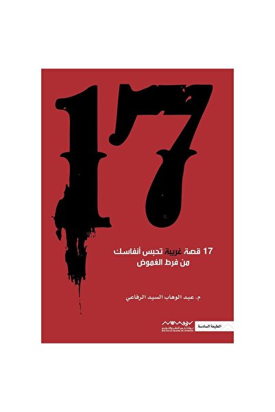 NOVEL Seventeen strange stories that are breathtaking due to their excessive ...