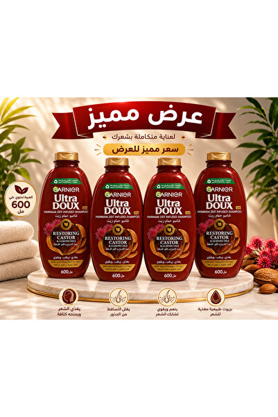 Garnier شامبو حمام زيت غارنييه ألترا دوكس بزيت الخروع وزيت اللوز 600 مل عرض م...