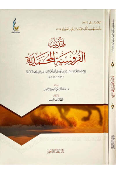 NOVEL Equestrianism refinement of the muhammad