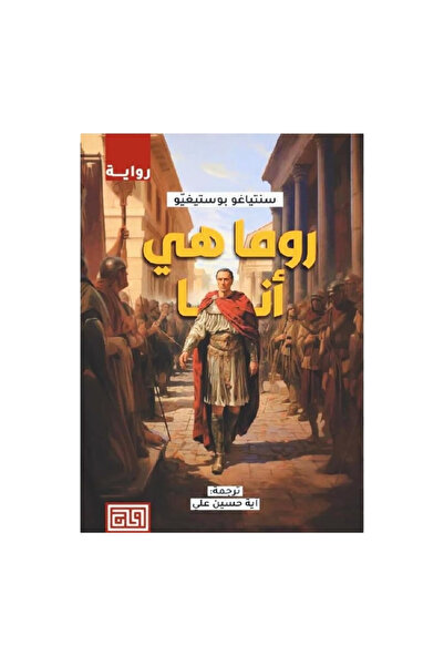 NOVEL Rome is me