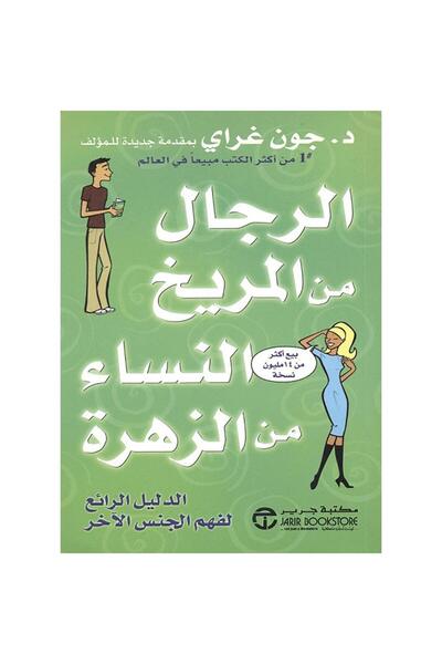 NOVEL Men are from Mars, Women are from Venus