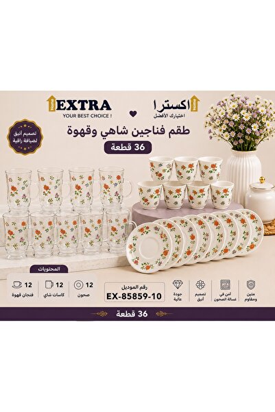 Wahat Aliamtiaz طقم فناجين شاي وقهوة مزخرف – 36 قطعة