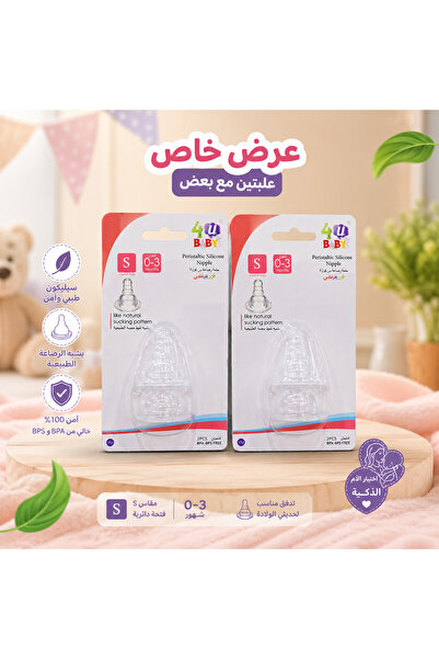Generic Brand عرض حلمات رضاعة سيليكون مقاس S للأطفال من 0 إلى 3 أشهر | عبوتان...