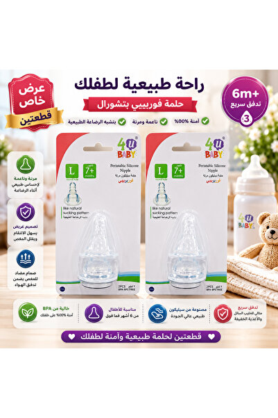 Generic Brand حلمات رضاعة سيليكون مقاس L للأطفال +7 أشهر | عرض عبوتان، كل عبو...