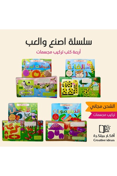 world accessories مجموعة سلسلة اصنع والعب - المجموعة من 4 كتب - تركيب مجسمات ...
