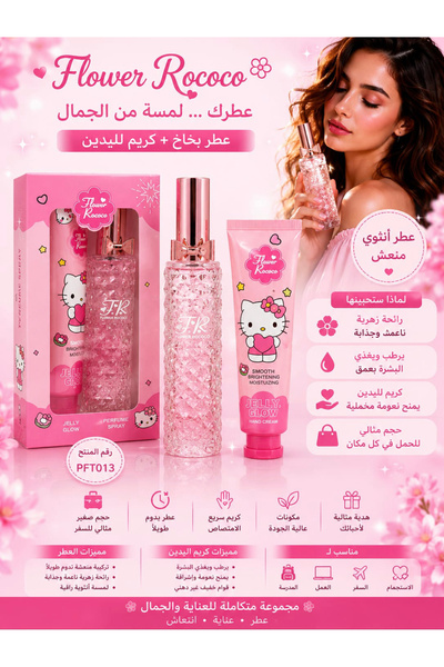 Rlina Touch of Beauty Set Fresh Fragrance +Hand Cream