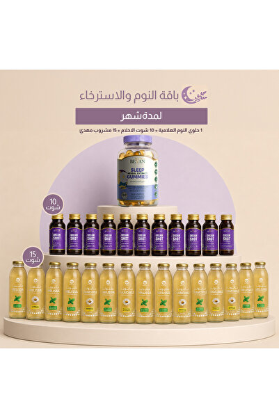 beyan herbs Sleep and Relaxation Package - One Month