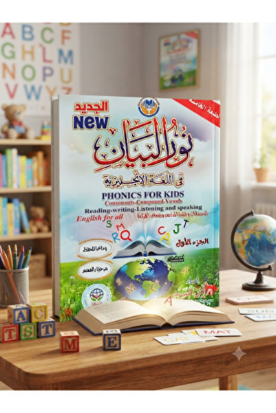 Book Noor Al Bayan Phonics for Children - Part One