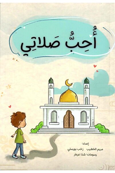 thereaderchild أحب صلاتي