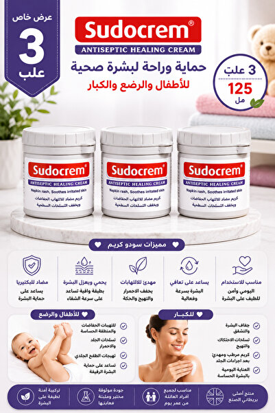 Generic Brand كريم للأطفال والرضع 125 مل | عرض 3 عبوة | حماية وتهدئة للبشرة -