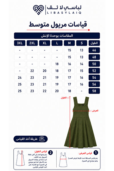 LEBASY مريول متوسط زيتي شيال بقصه مربعة (54انش)
