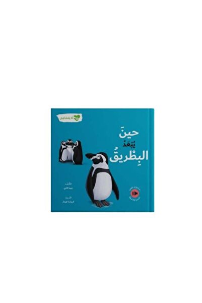 Educator When the Penguin Moves Away - Paper Social Therapeutic and Behaviora...