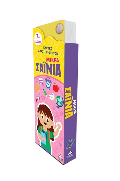 Tziampiris Pyramid Publications Pyramid 'Little Geniuses - Activity Cards 7+'