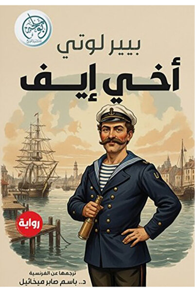 Book My Brother Yves - A Novel