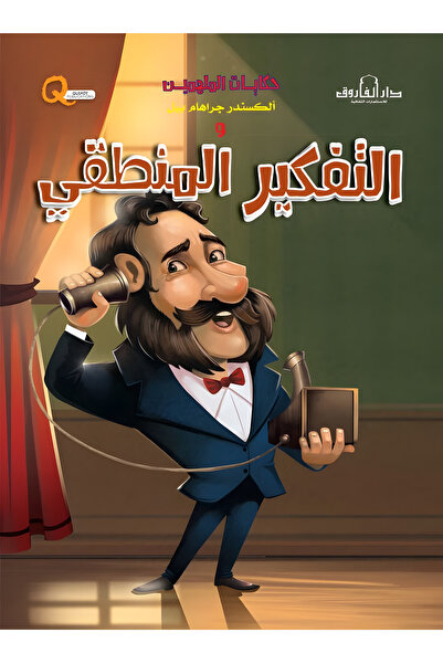 Dar Alfarouk Alexander Graham Bell and Logical Thinking