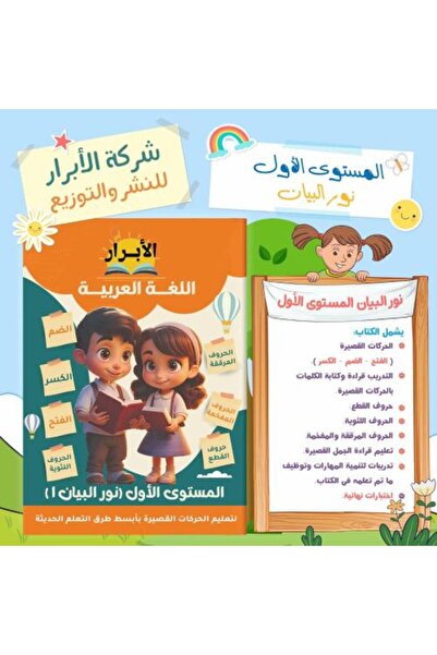 Alshamel Arabic Language Level 1 (Nur Al-Yan 1)