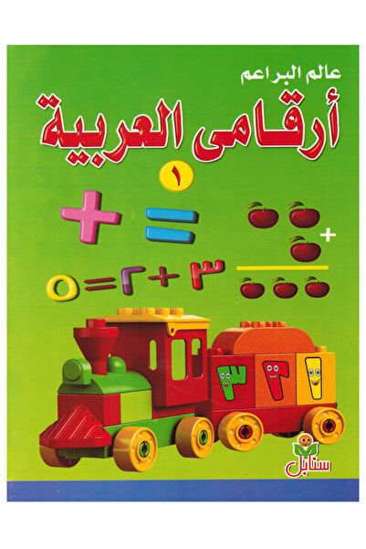 Book World of Buds - Arabic Numerals Level 1