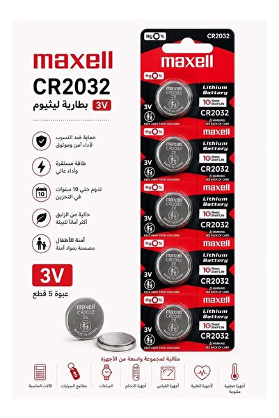 Maxell بطارية ليثيوم CR2032 3 فولت (صنع في اليابان)