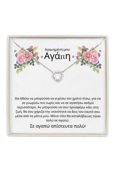 The Jewel Heart Κολιέ Forever Yours Ασημί, Ανοξείδωτο Ατσάλι, με Μήνυμα - Δώρ...