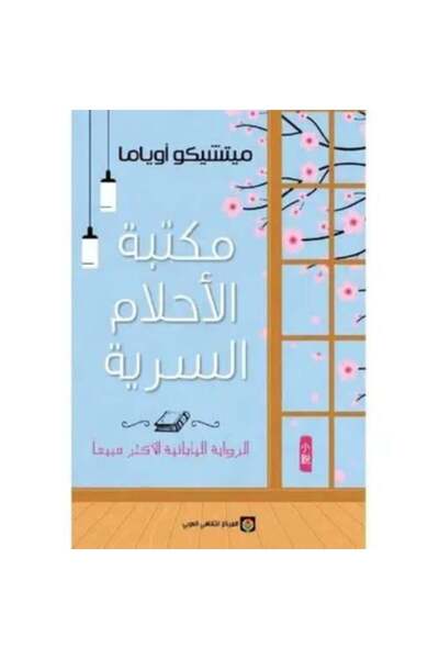 darshion The Secret Library of Dreams - Michiko Aoyama Japanese Novel / Conte...