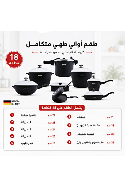 Arshia طقم أواني طهي من الألومنيوم المصبوب، 18 قطعة، أسود