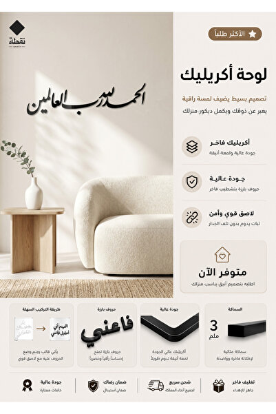 Nuqta لوحة اكريليك بلاصق قوي 3M وقص بالليزر مقاس 65 × 15 سم - بتصميم الحمد لل...