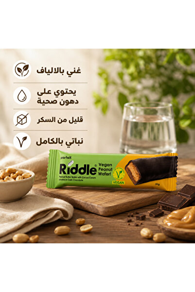 Riddle ريدل ويفر سناك نباتي بزبدة فول سوداني وكريمة كاكاو 35 جرام