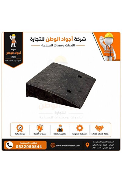 Ajwad alwatan Black Rubber Step/Ramp - 11 cm High, 50 × 32 cm