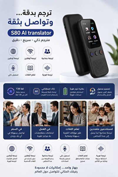Yallabena جهاز ترجمة ذكي مدعوم بالذكاء الاصطناعي مع ChatGPT، يدعم 138 لغة عبر...