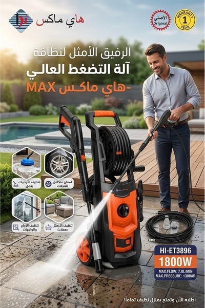 Hi Max مضخة ماء ضغط عالي كهربائية مع بكرة، 1800 واط، 130 بار