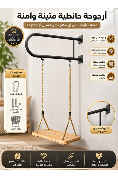 Cady One أرجوحة أطفال حائطية بإطار معدني مقاوم للصدأ مع مقعد خشبي مريح، رجوحة...