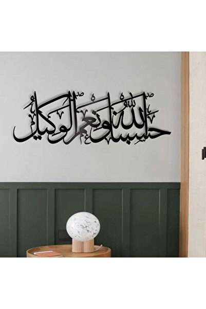 Emaazz LLC Dua For Sabar - حسبنا اللہ و نعم الوکیل