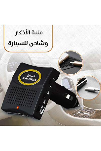 Lorraya شاحن سيارة إسلامي للأذكار مع منبه صلاة الحرمين ومنافذ شحن USB مزدوجة